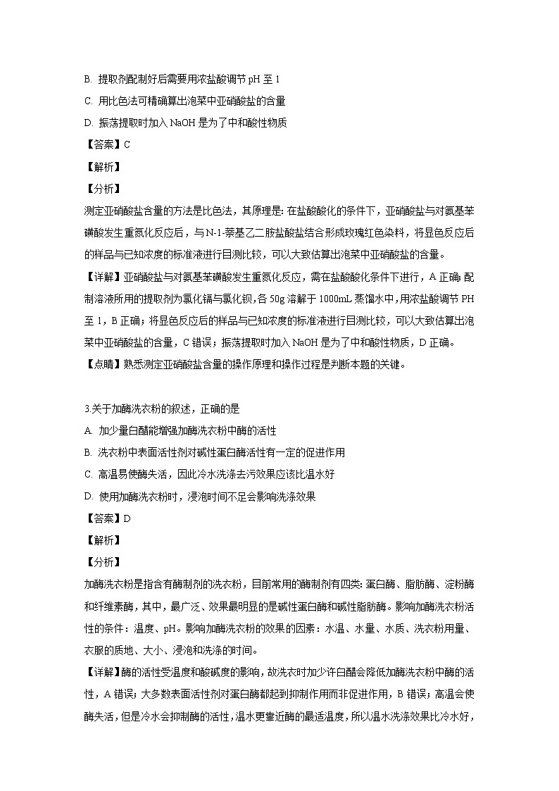 【生物】甘肃省天水市第一中学2018-2019学年高二下学期第一次阶段考试试卷 （解析版）02