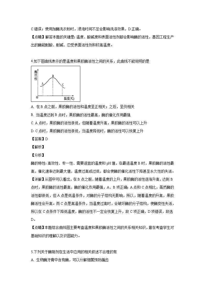 【生物】甘肃省天水市第一中学2018-2019学年高二下学期第一次阶段考试试卷 （解析版）03