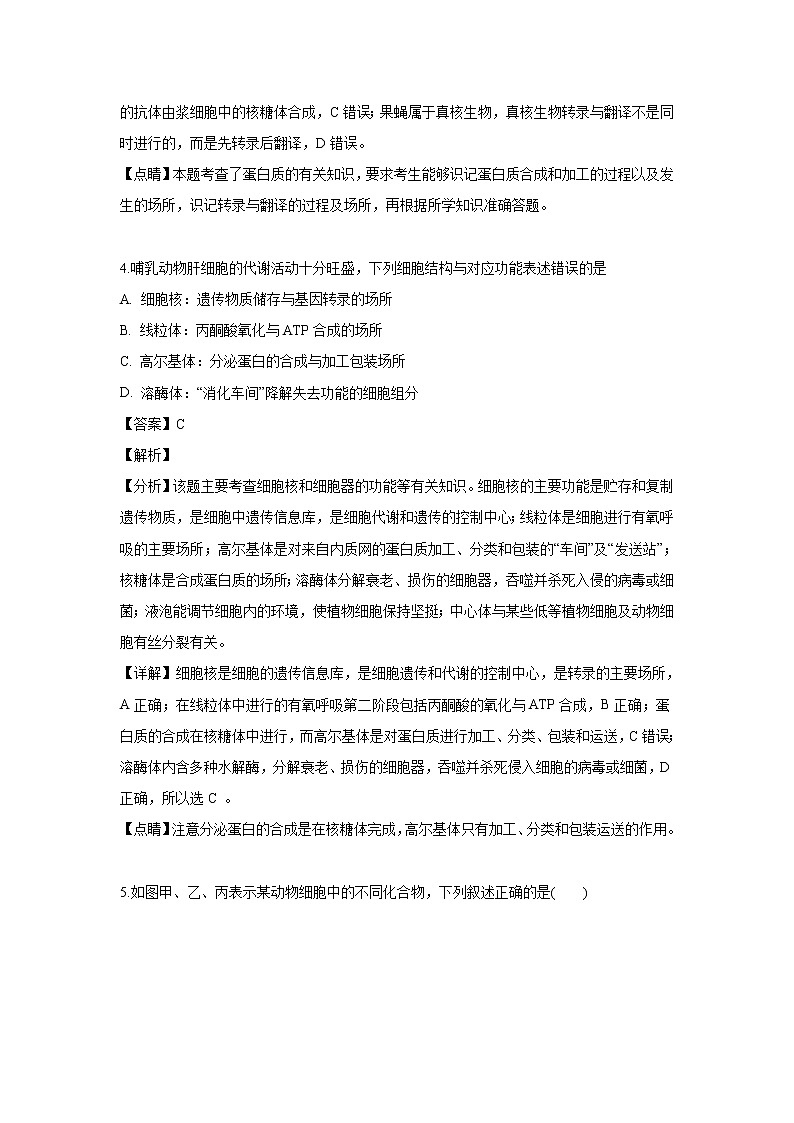 【生物】安徽省巢湖市一中2018-2019学年高二下学期第三次月考试题（解析版）03