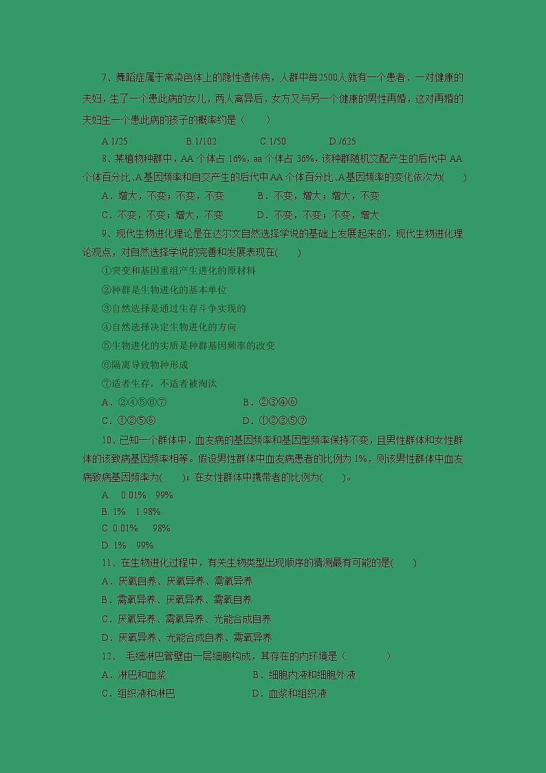 【生物】甘肃省镇原县镇原中学2018-2019学年高二下学期第一次月考试题02