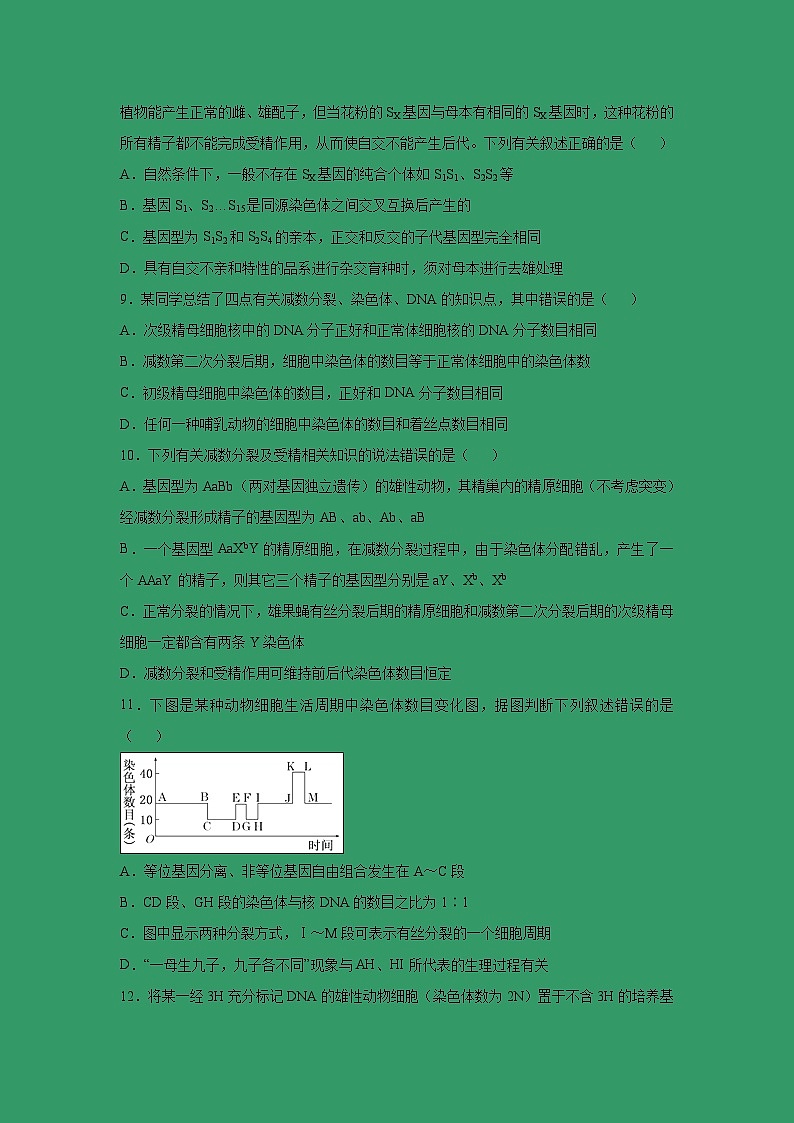 【生物】安徽省阜阳第一中学2018-2019学年高二4月月考试卷 （解析版）03
