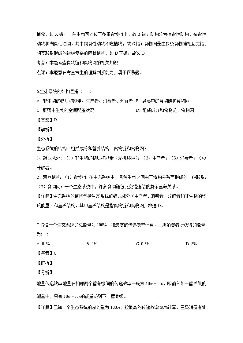 【生物】福建省莆田市第七中学2018-2019学年高二下学期第一次月考试题（解析版）03