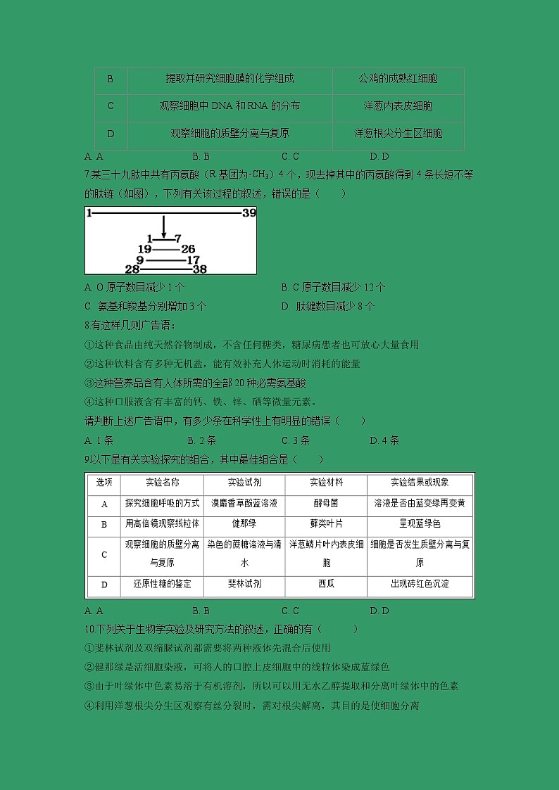 【生物】安徽省阜阳市第三中学2018-2019学年高二下学期第二次调研考试试题(解析版)02