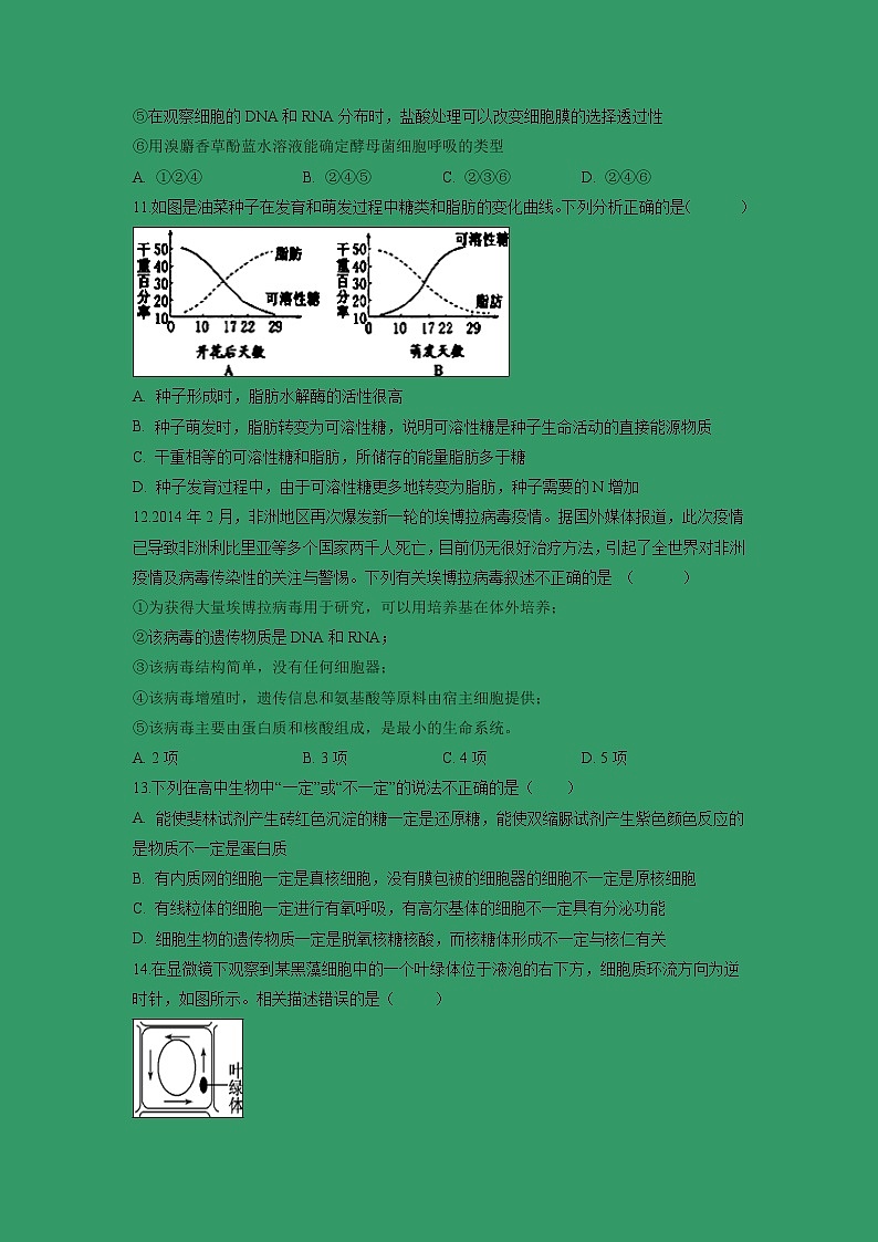 【生物】安徽省阜阳市第三中学2018-2019学年高二下学期第二次调研考试试题(解析版)03