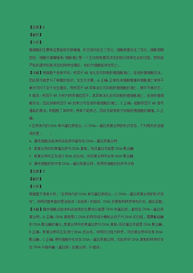 【生物】安徽省六安市舒城中学2018-2019学年高二下学期第二次月考试题 （解析版）03