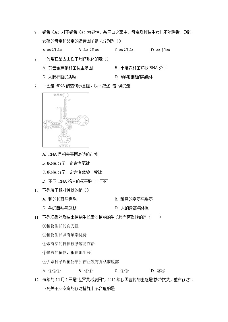 【生物】安徽省合肥九中2018-2019学年高二下学期第一次月考（文）试卷第2页