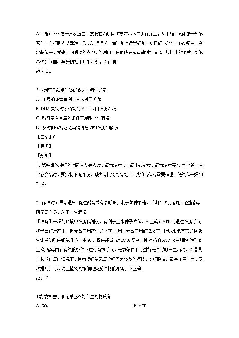 【生物】安徽省皖北县中2018-2019学年高二下学期第三次联考试题（解析版）02