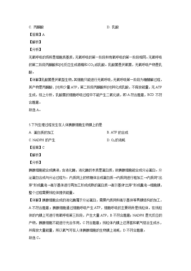 【生物】安徽省皖北县中2018-2019学年高二下学期第三次联考试题（解析版）03