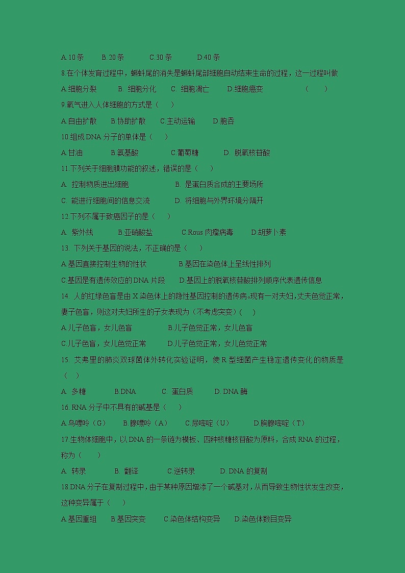 【生物】福建省建瓯市芝华中学2018-2019学年高二下学期第一次月考（文）试题第2页