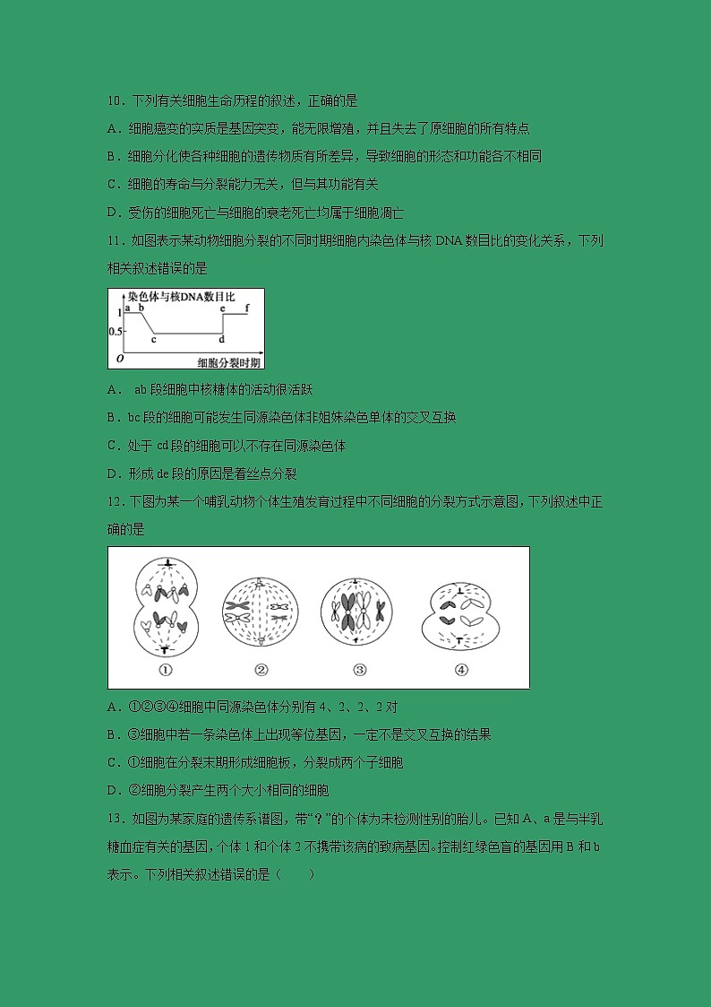 【生物】安徽省郎溪中学2018-2019学年高二5月模拟考试试题03