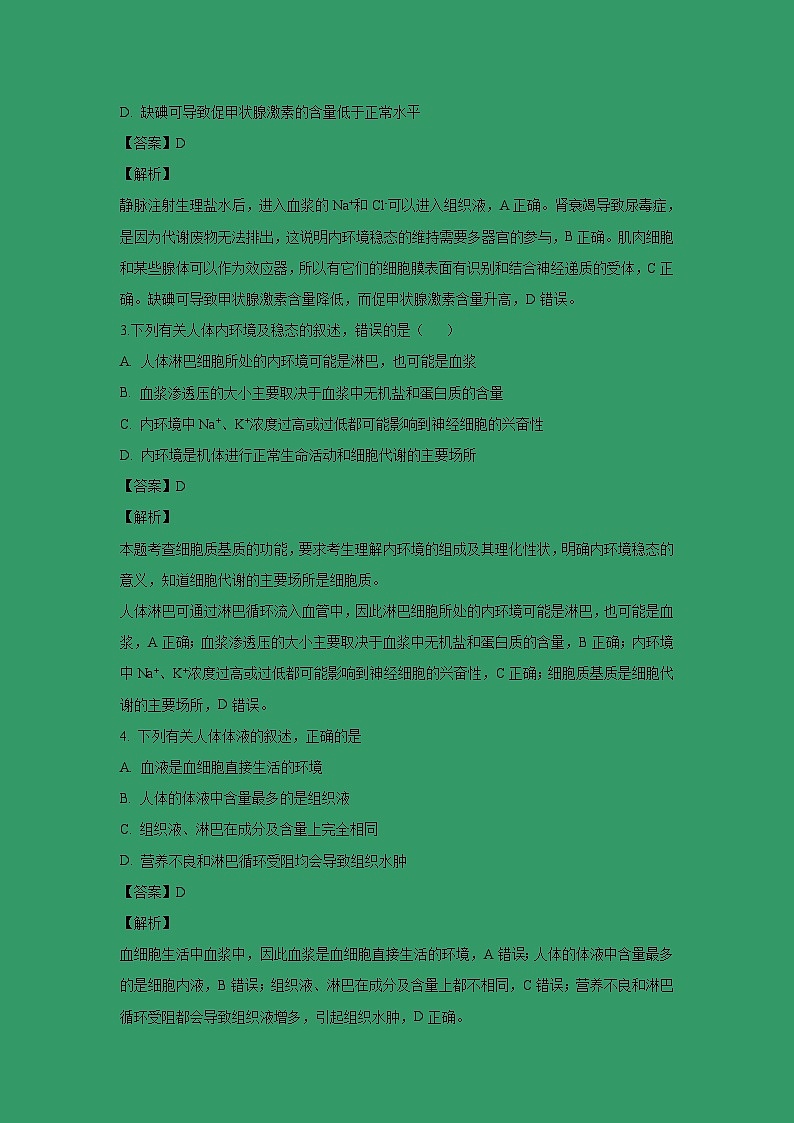 【生物】安徽省青阳县第一中学2018-2019学年高二下学期第一次月考试题（解析版）02