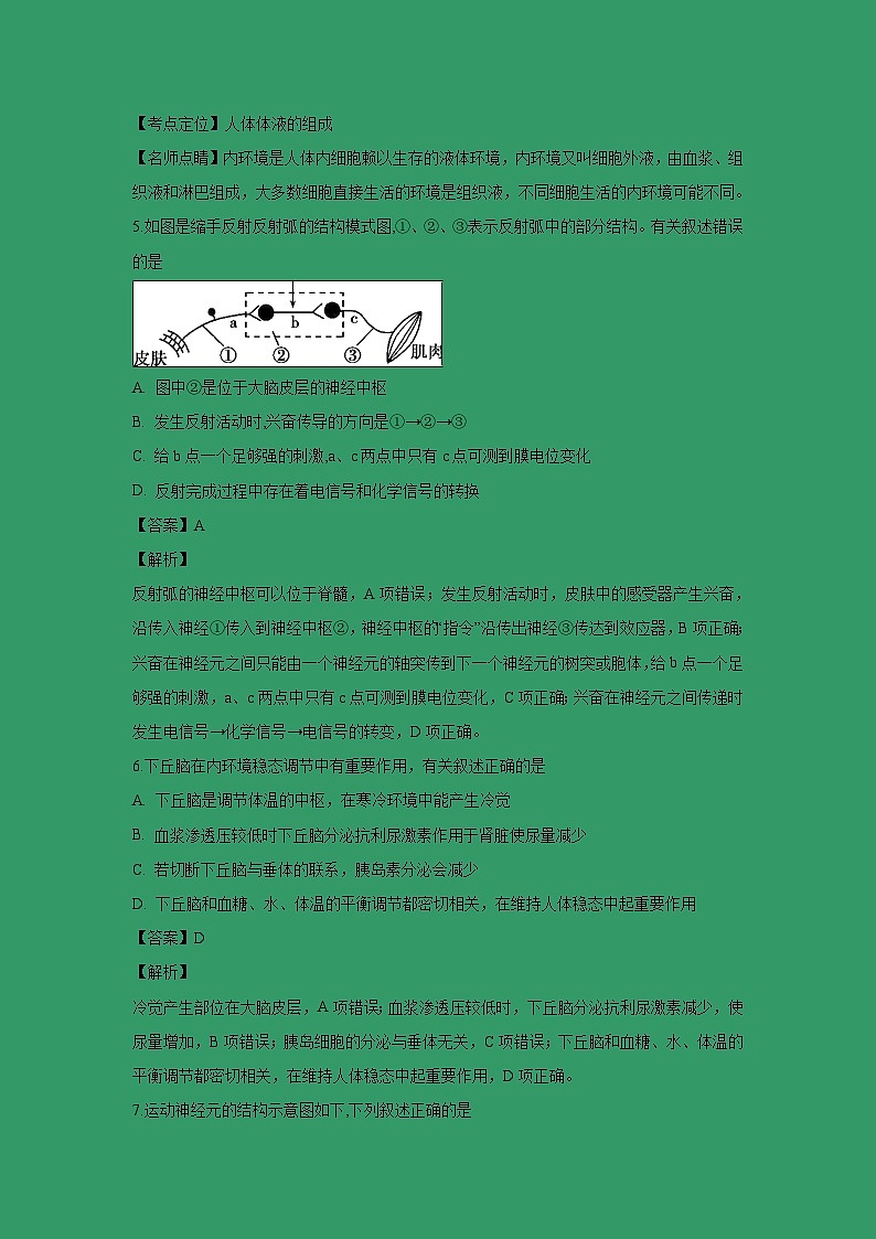 【生物】安徽省青阳县第一中学2018-2019学年高二下学期第一次月考试题（解析版）03