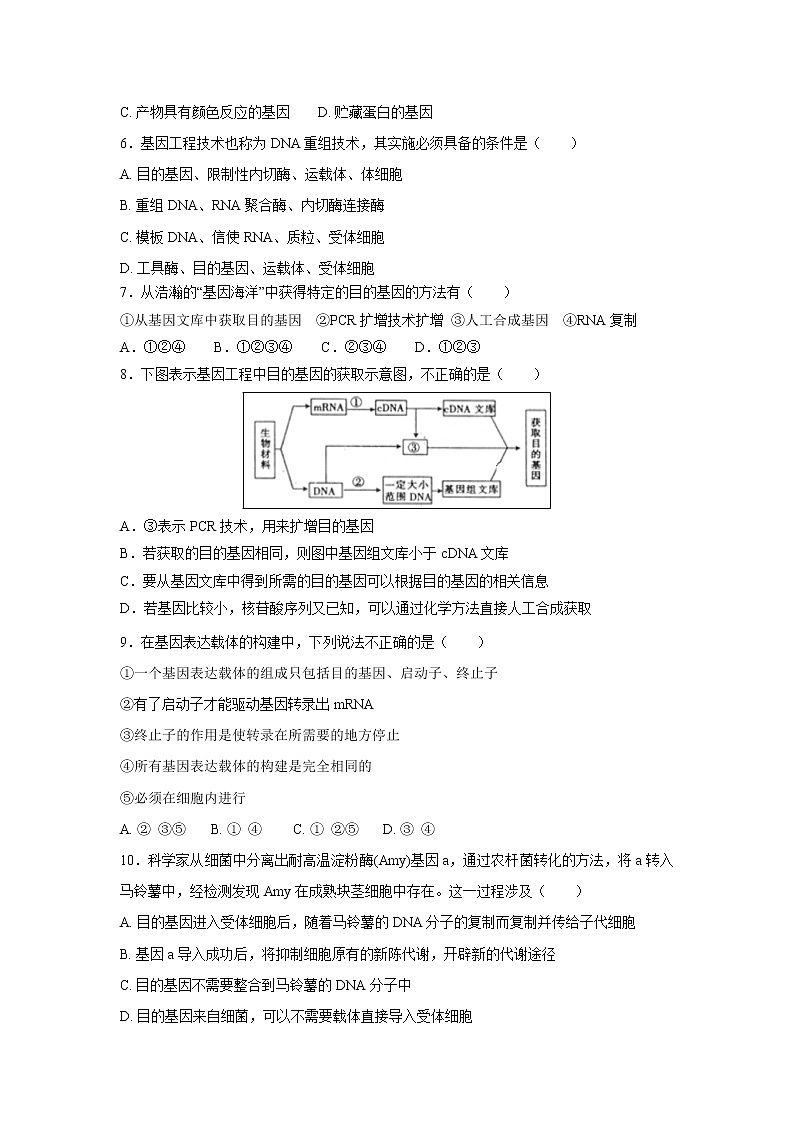 【生物】安徽省新城高升学校2018-2019学年高二下学期第一次月考试卷02