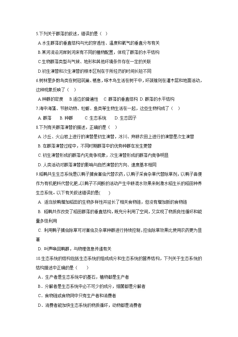 【生物】福建省东山县第二中学2018-2019学年高二下学期第一次月考试题第2页