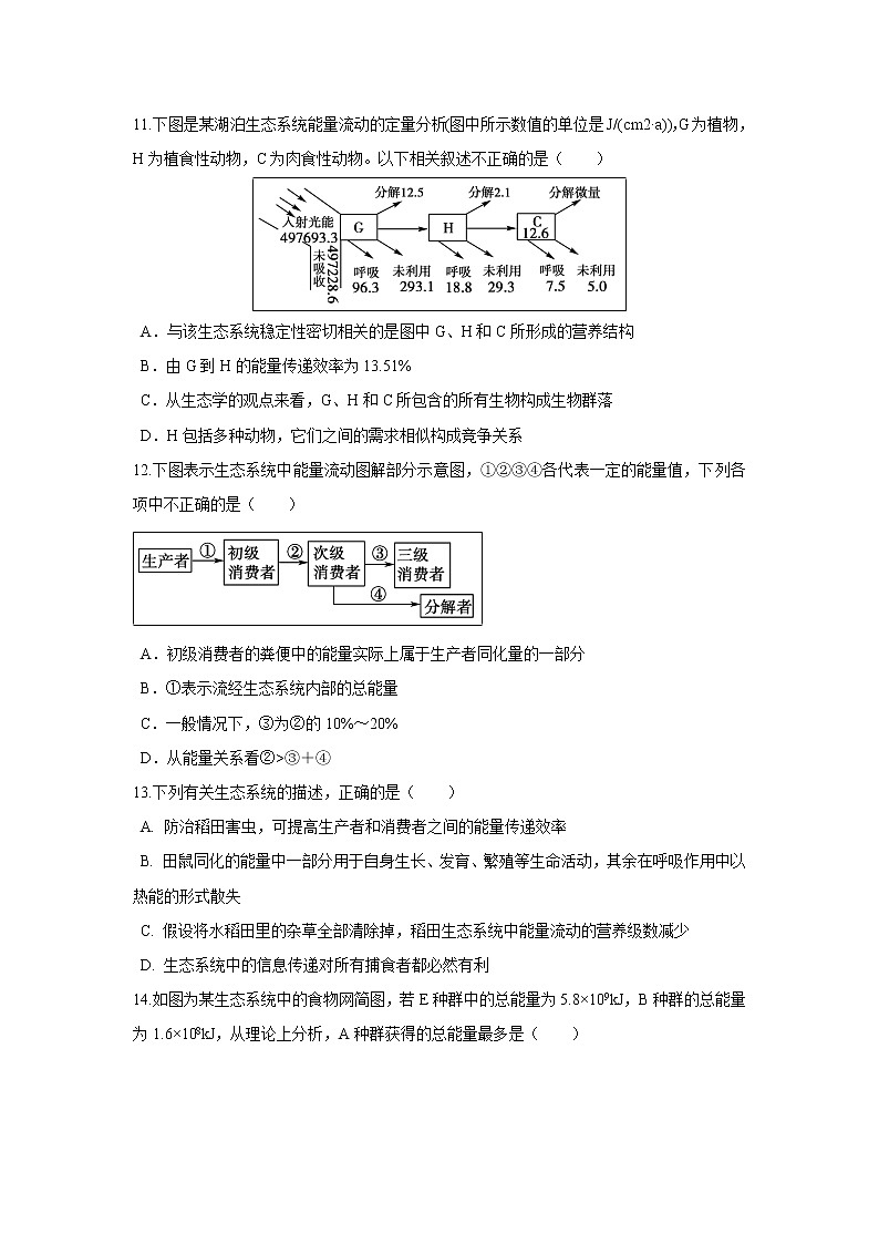 【生物】福建省东山县第二中学2018-2019学年高二下学期第一次月考试题第3页