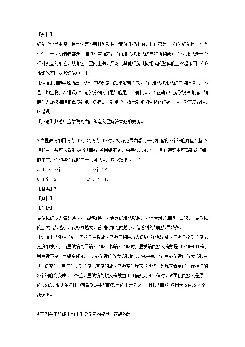 【生物】福建省龙岩市第二中学2018-2019学年高二下学期第二次月考试题（解析版）第2页