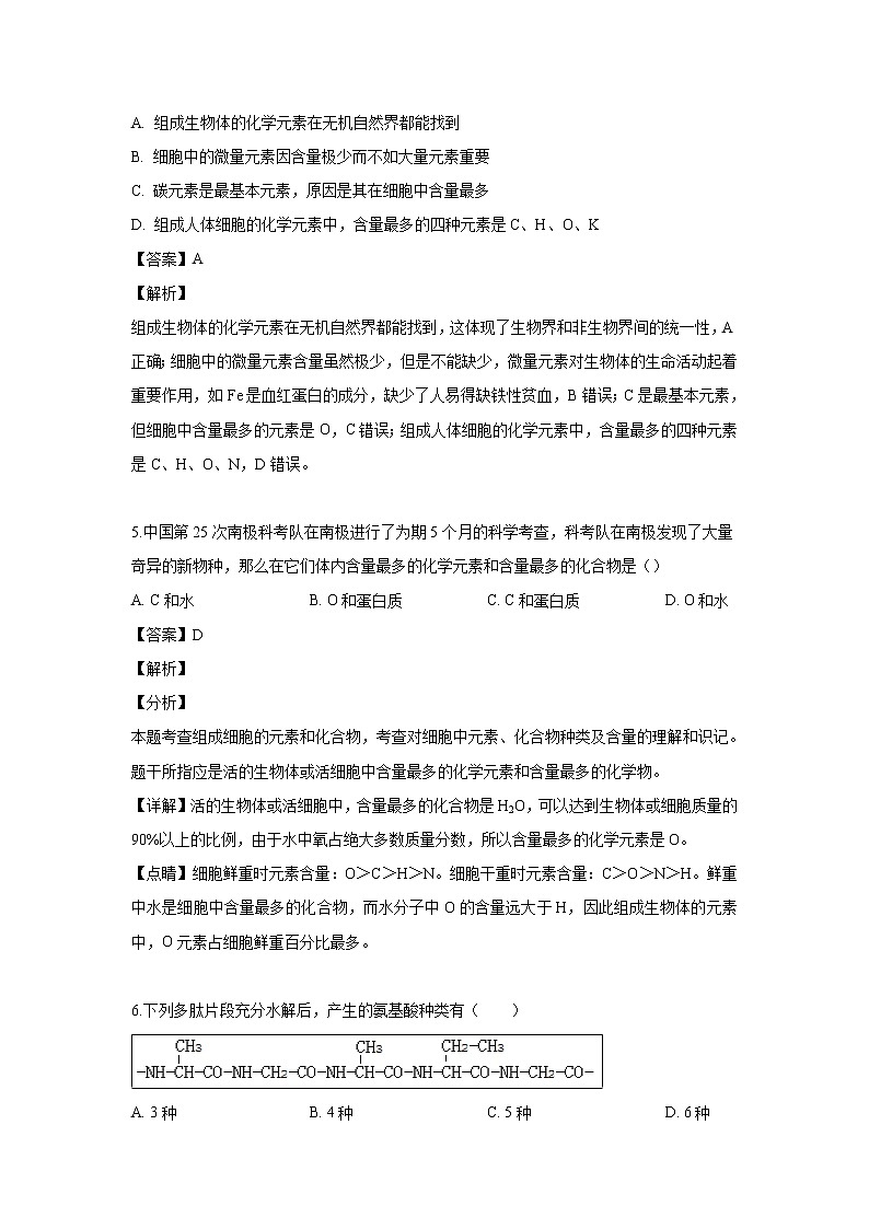 【生物】福建省龙岩市第二中学2018-2019学年高二下学期第二次月考试题（解析版）第3页