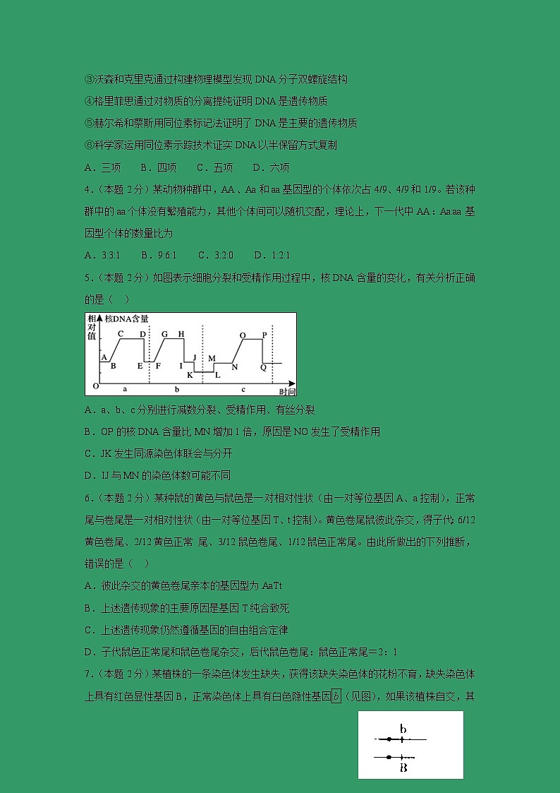 【生物】福建省仙游第一中学2018-2019学年高二下学期返校考试试题第2页