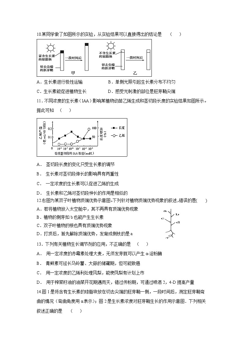 【生物】福建省罗源第一中学2018-2019学年高二3月月考试题第3页