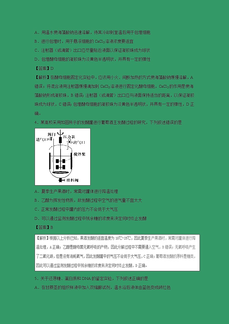 【生物】北京市昌平区新学道临川学校2018-2019学年高二下学期第一次月考试题（解析版）02