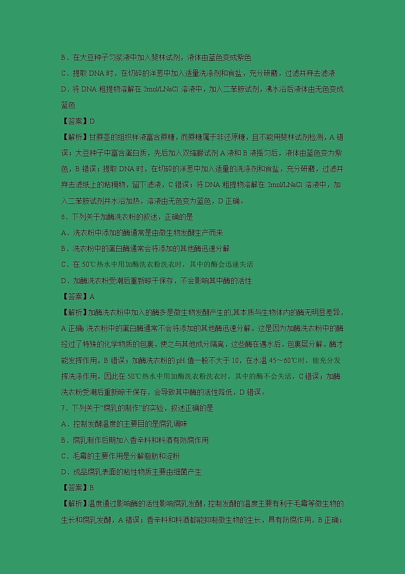 【生物】北京市昌平区新学道临川学校2018-2019学年高二下学期第一次月考试题（解析版）03