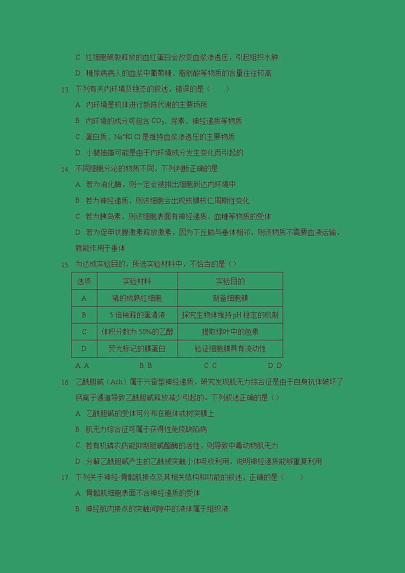 【生物】福建省泉州市泉港区第一中学2018-2019学年高二下学期第一次月考试题第3页