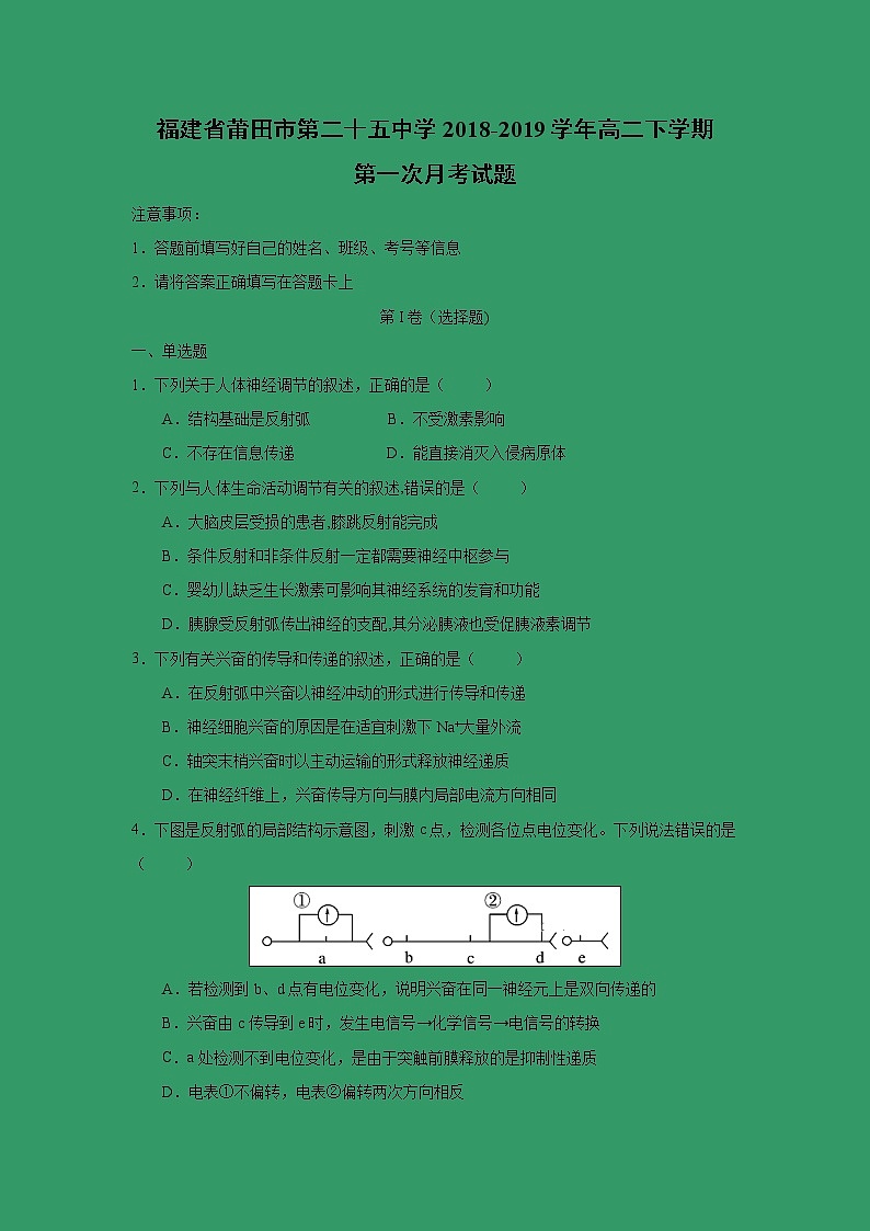 【生物】福建省莆田市第二十五中学2018-2019学年高二下学期第一次月考试题第1页
