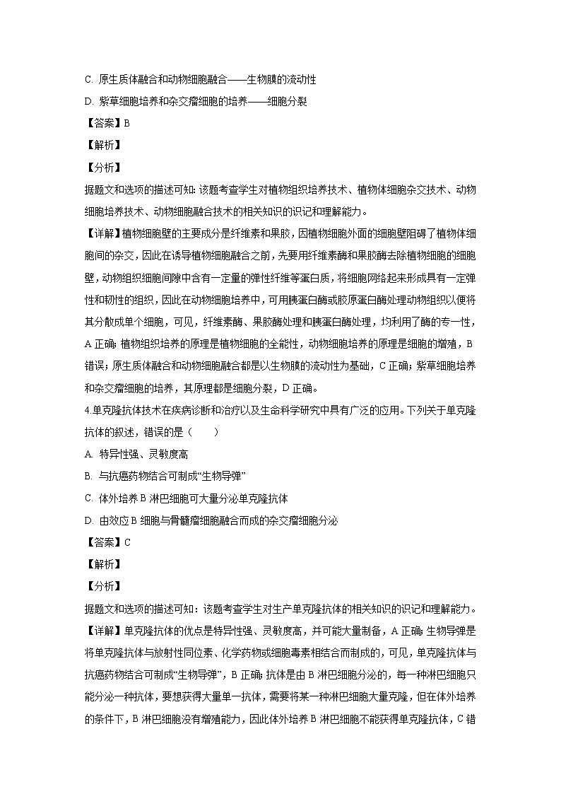 【生物】福建省平潭县新世纪学校2018-2019学年高二下学期第一次月考试题（解析版）02
