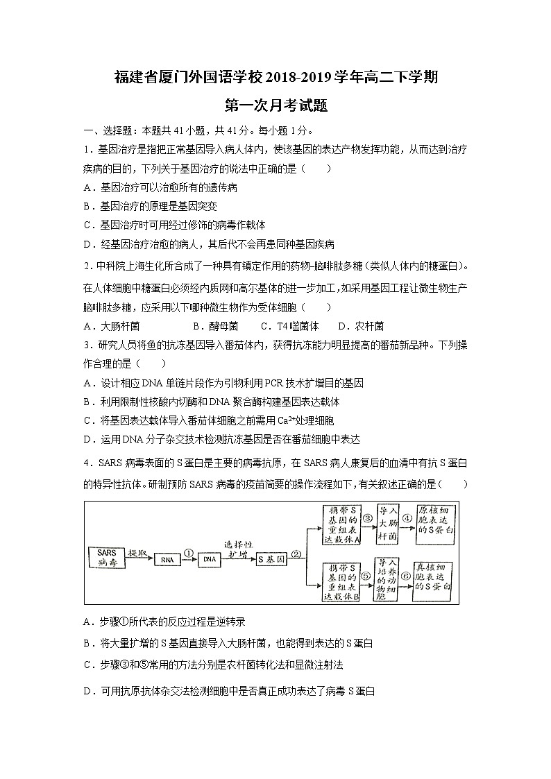 【生物】福建省厦门外国语学校2018-2019学年高二下学期第一次月考试题01