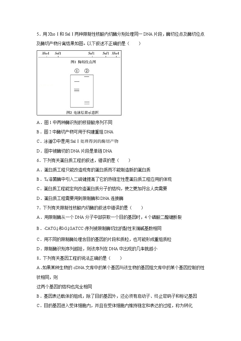 【生物】福建省厦门外国语学校2018-2019学年高二下学期第一次月考试题02