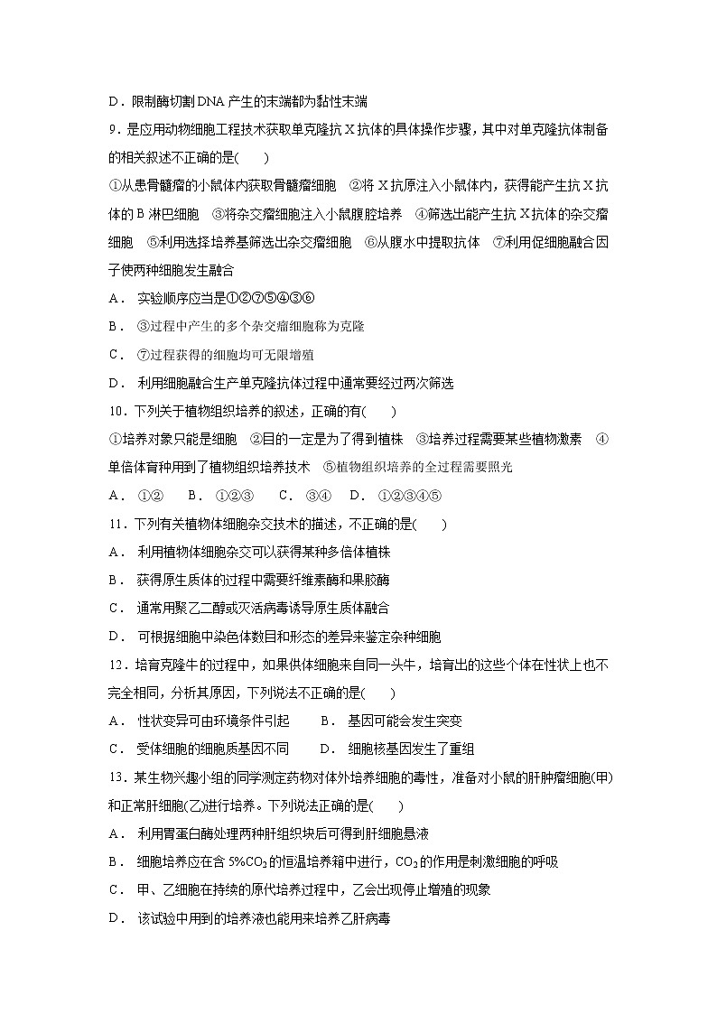 【生物】福建省厦门外国语学校2018-2019学年高二下学期第一次月考试题03
