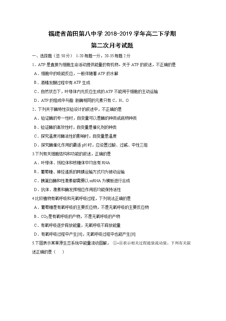 【生物】福建省莆田第八中学2018-2019学年高二下学期第二次月考试题（解析版）第1页