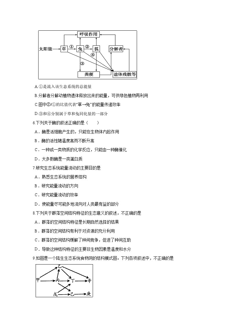 【生物】福建省莆田第八中学2018-2019学年高二下学期第二次月考试题（解析版）第2页