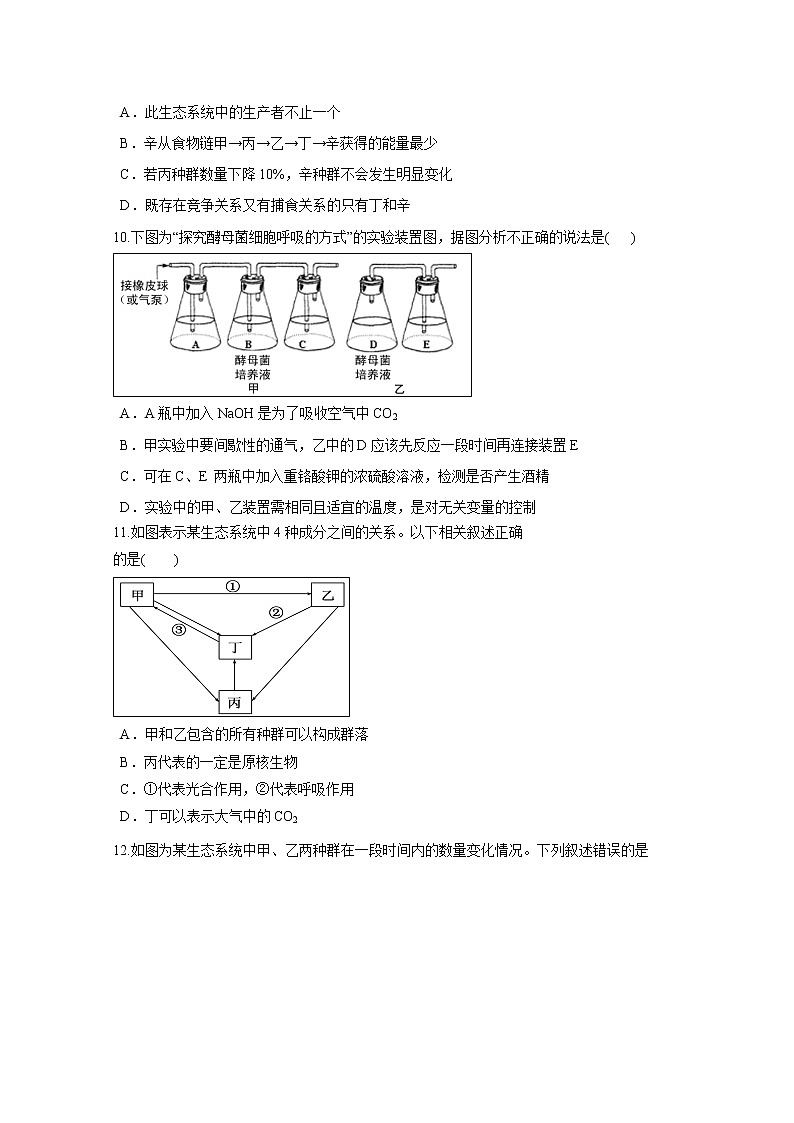 【生物】福建省莆田第八中学2018-2019学年高二下学期第二次月考试题（解析版）第3页