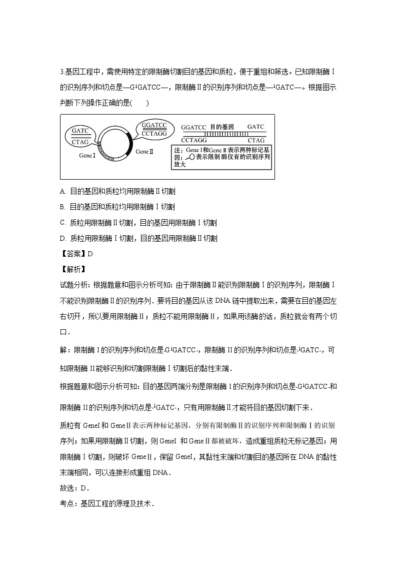 【生物】福建省厦门市湖滨中学2018-2019学年高二下学期3月月考（理）试题 （解析版）第2页