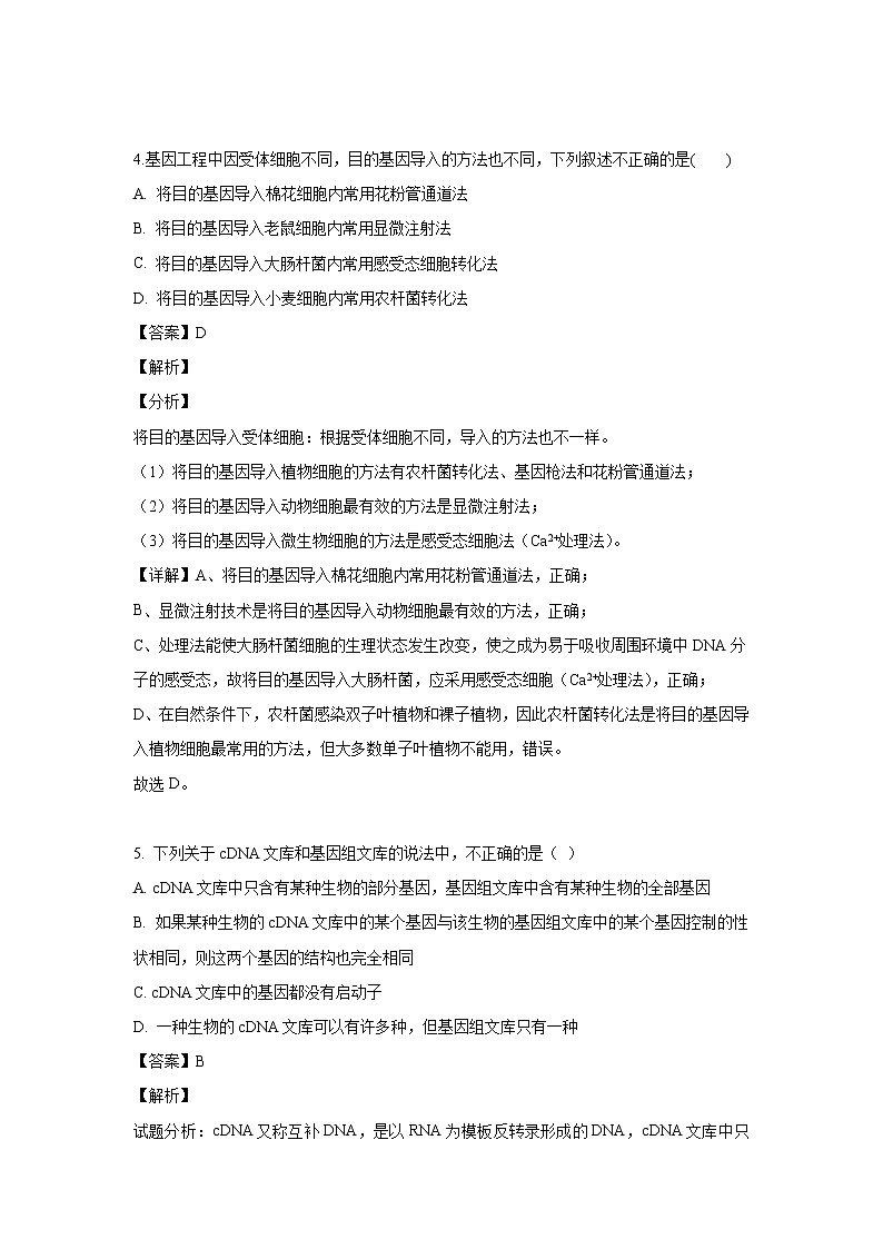 【生物】福建省厦门市湖滨中学2018-2019学年高二下学期3月月考（理）试题 （解析版）第3页