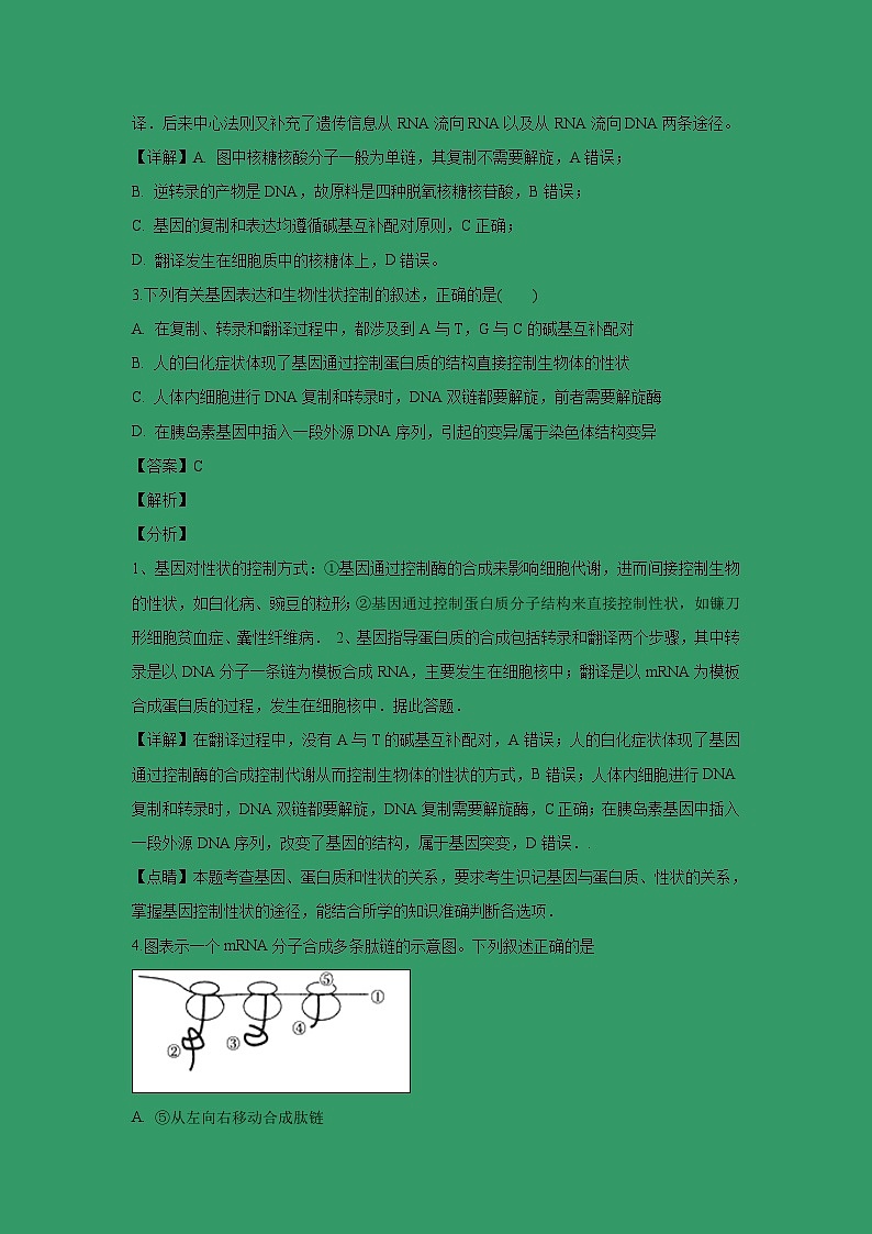 【生物】福建省漳平市第一中学2018-2019学年高二下学期第一次月考试题 (解析版)第2页
