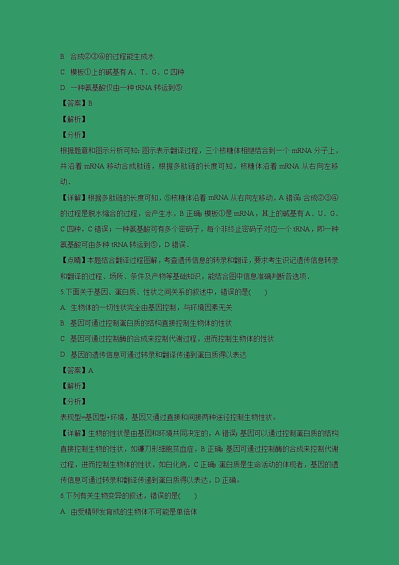 【生物】福建省漳平市第一中学2018-2019学年高二下学期第一次月考试题 (解析版)第3页