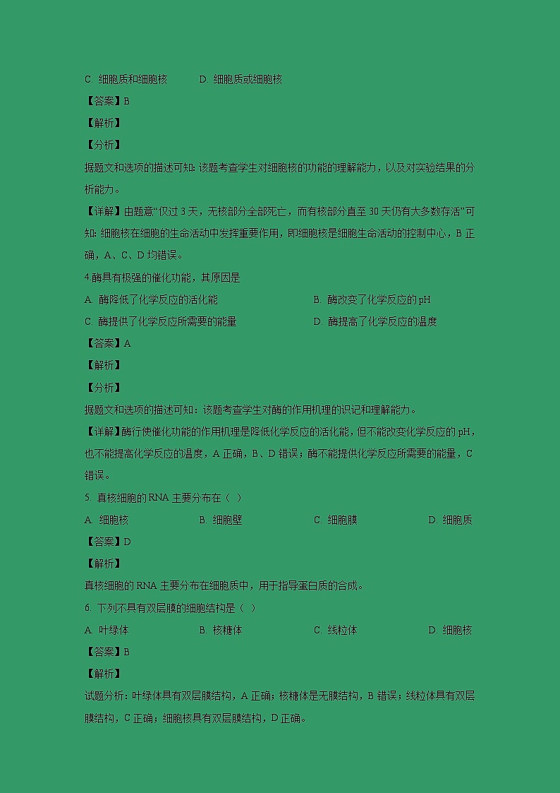 【生物】福建省长乐高级中学2018-2019学年高二下学期第一次月考（文）试题 （解析版）02