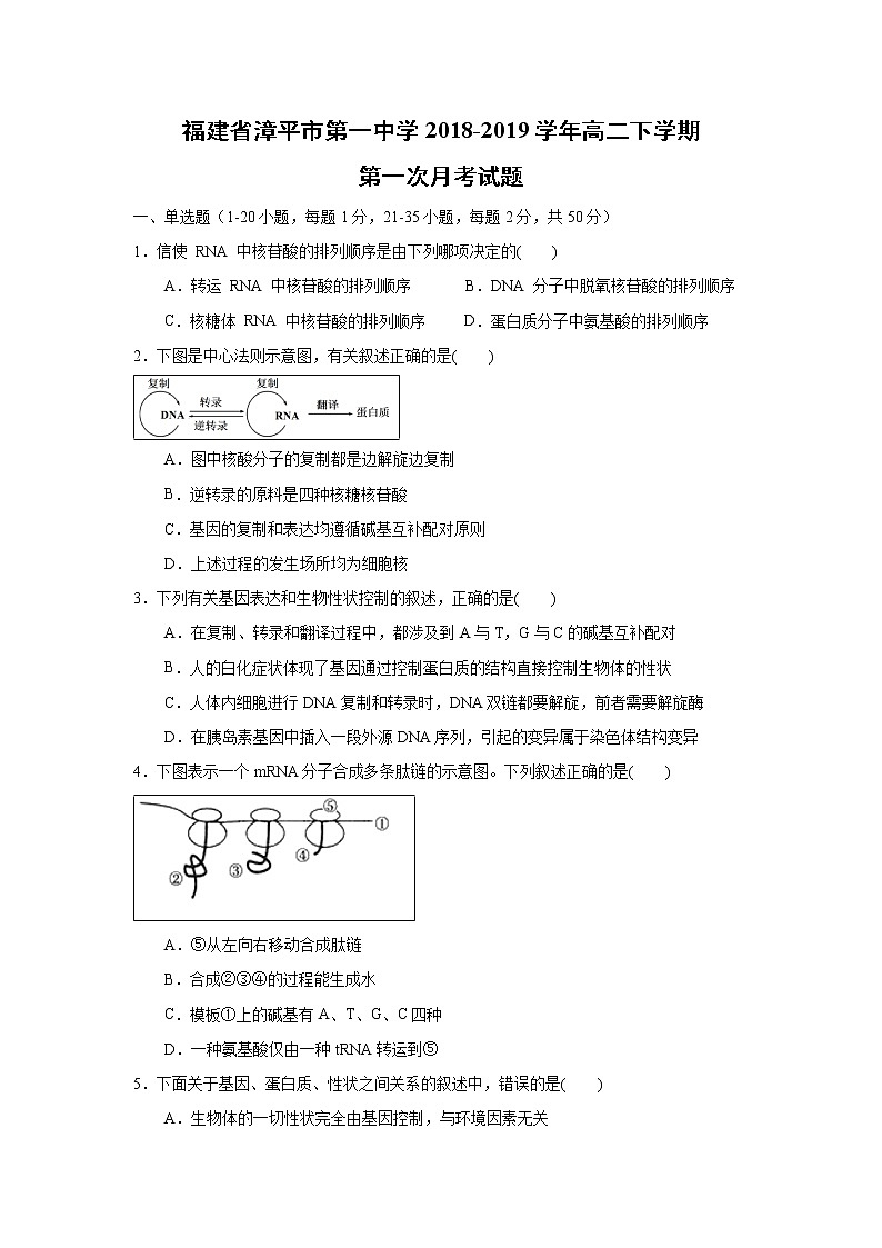 【生物】福建省漳平市第一中学2018-2019学年高二下学期第一次月考试题第1页