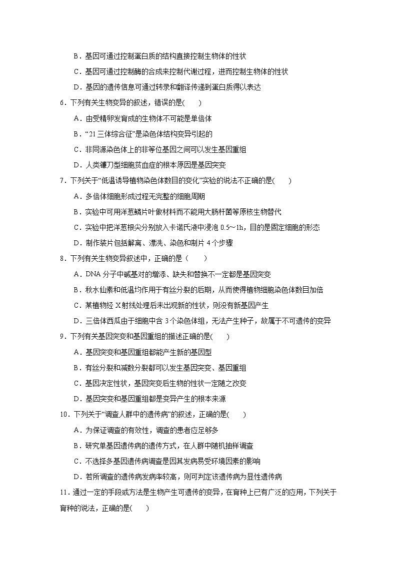 【生物】福建省漳平市第一中学2018-2019学年高二下学期第一次月考试题第2页