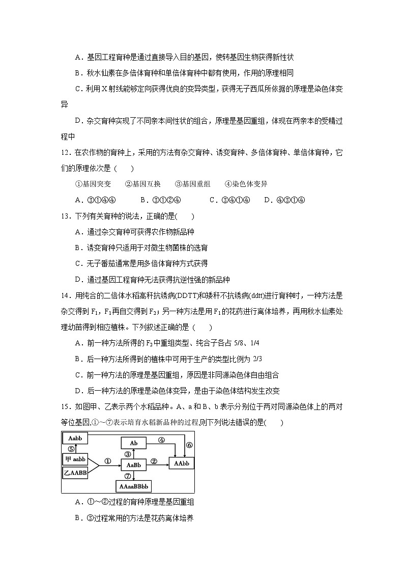 【生物】福建省漳平市第一中学2018-2019学年高二下学期第一次月考试题第3页