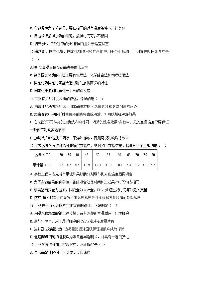 【生物】福建省永春县第一中学2018-2019学年高二3月月考试题第3页
