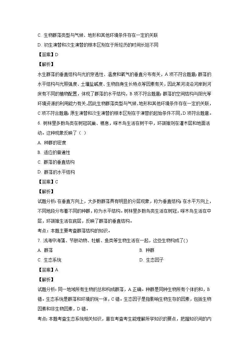 【生物】福建省漳州市东山县第二中学2018-2019学年高二下学期第一次月考试题 （解析版）第3页