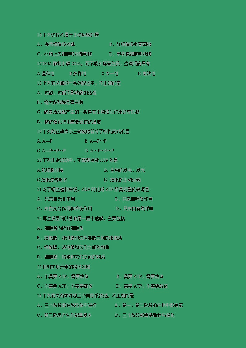 【生物】福建省长乐高级中学2018-2019学年高二下学期第一次月考（理）试题03