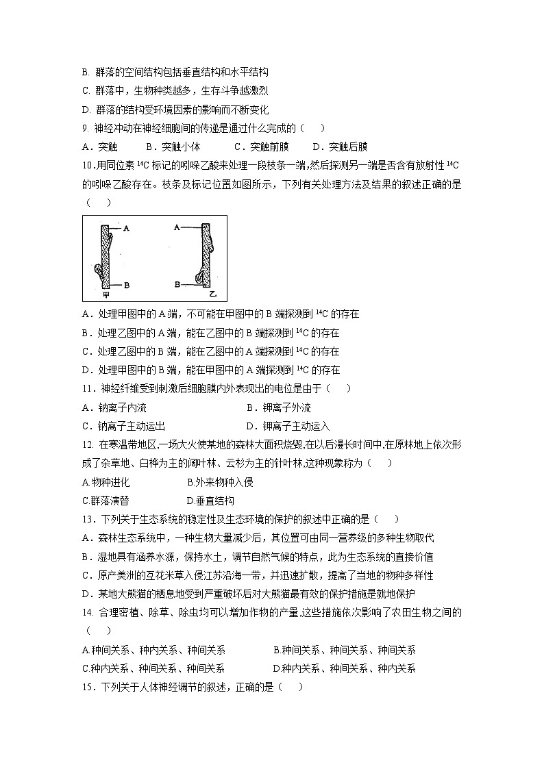 【生物】福建省永春县第一中学2018-2019学年高二下学期期初考试试题第2页