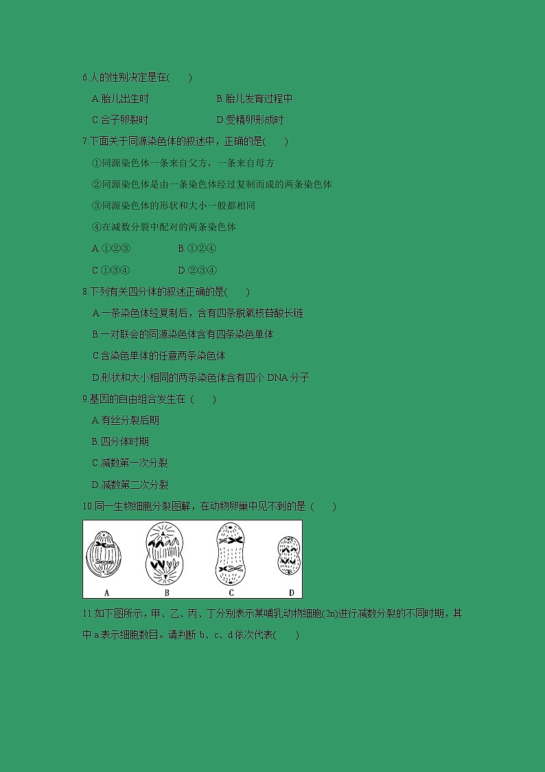 【生物】甘肃省临夏中学2018-2019学年高二下学期第一次月考（理）试题02