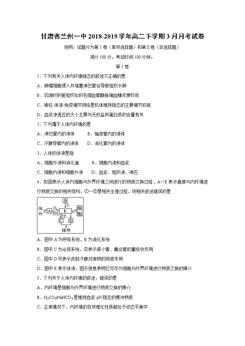 【生物】甘肃省兰州一中2018-2019学年高二下学期3月月考试卷01