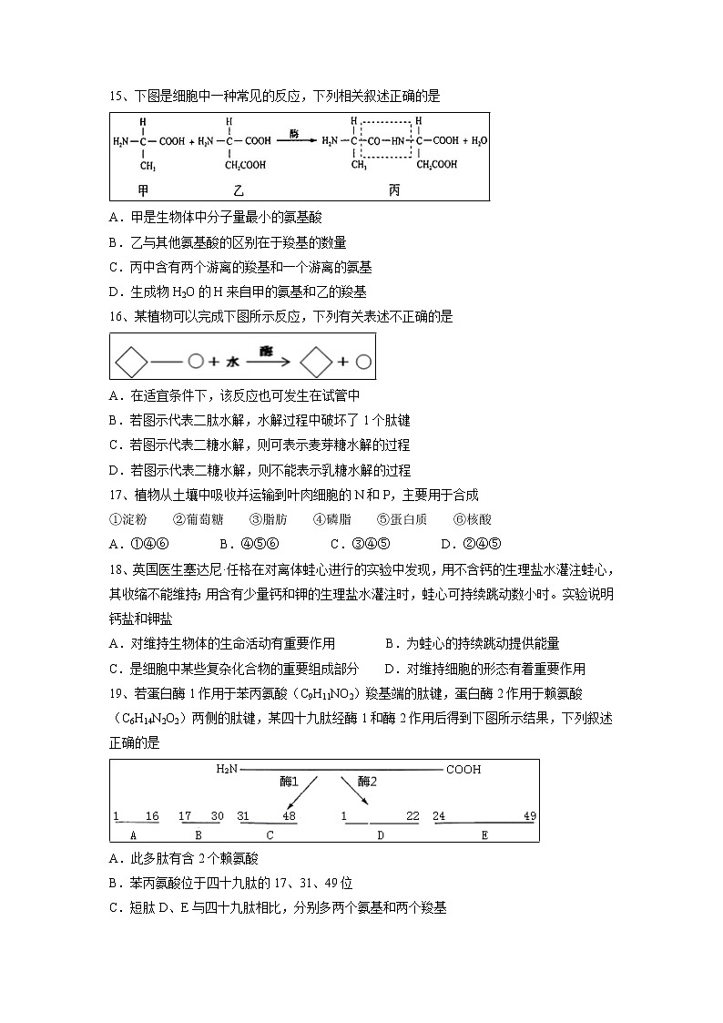 【生物】内蒙古赤峰二中2018-2019学年高二上学期第一次月考试题03