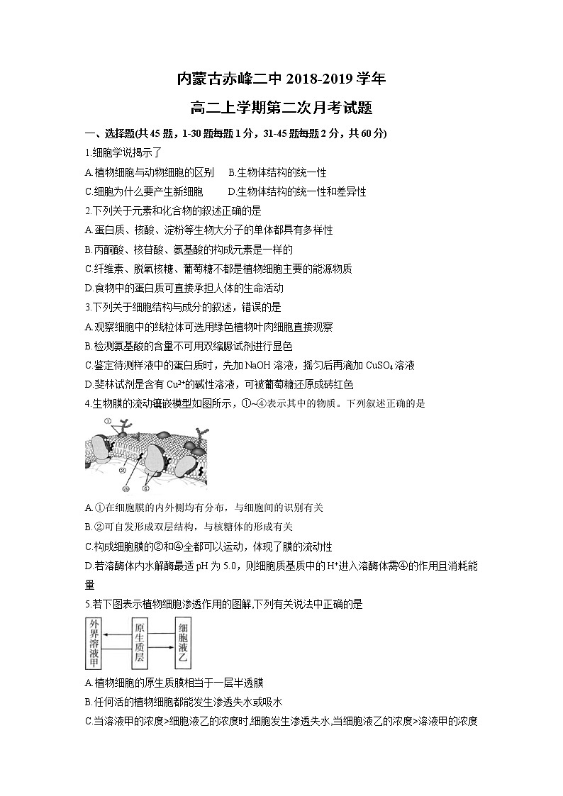 【生物】内蒙古赤峰二中2018-2019学年高二上学期第二次月考试题01